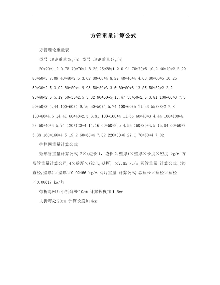 方管重量計算公式_第1頁