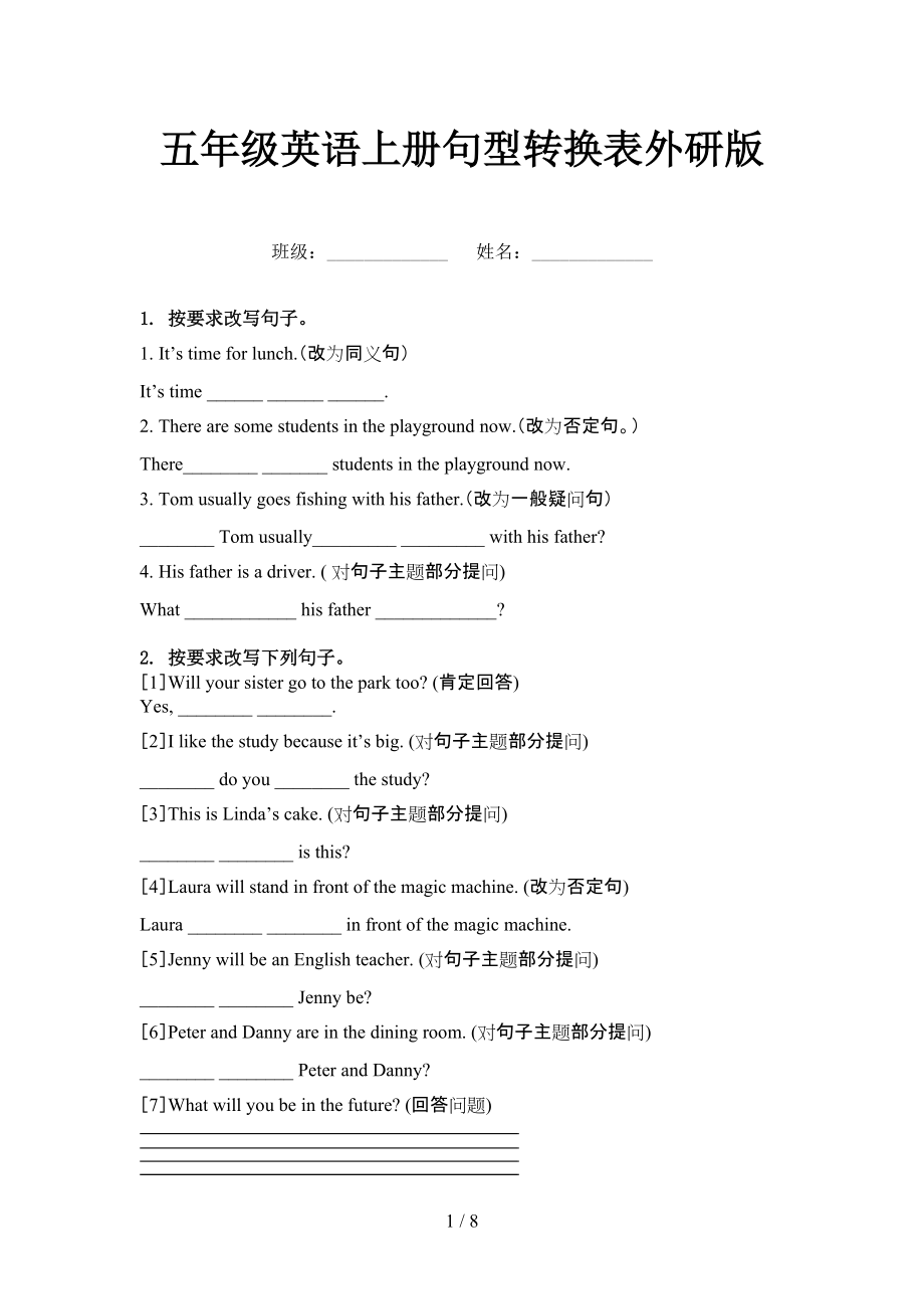 五年級英語上冊句型轉(zhuǎn)換表外研版_第1頁