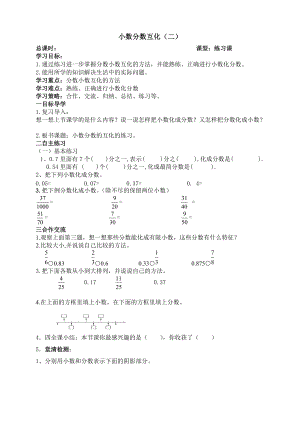 小數(shù)分?jǐn)?shù)互化導(dǎo)學(xué)案