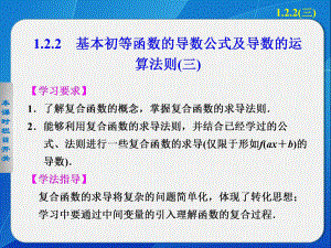 《步步高 學(xué)案導(dǎo)學(xué)設(shè)計》2013-2014學(xué)年 高中數(shù)學(xué) 人教A版選修2-2【配套備課資源】第一章 1.2.2(三)