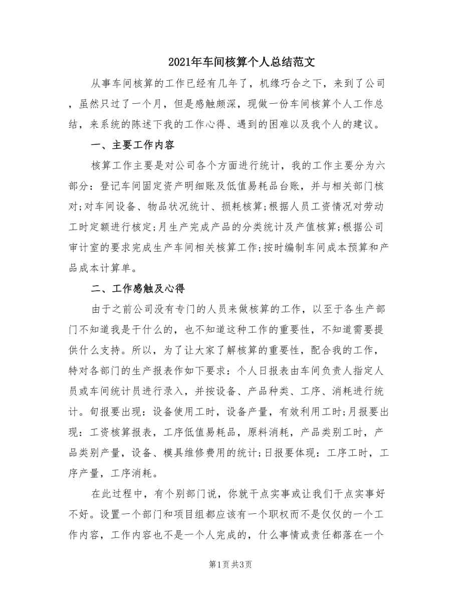 2021年车间核算个人总结范文.doc_第1页