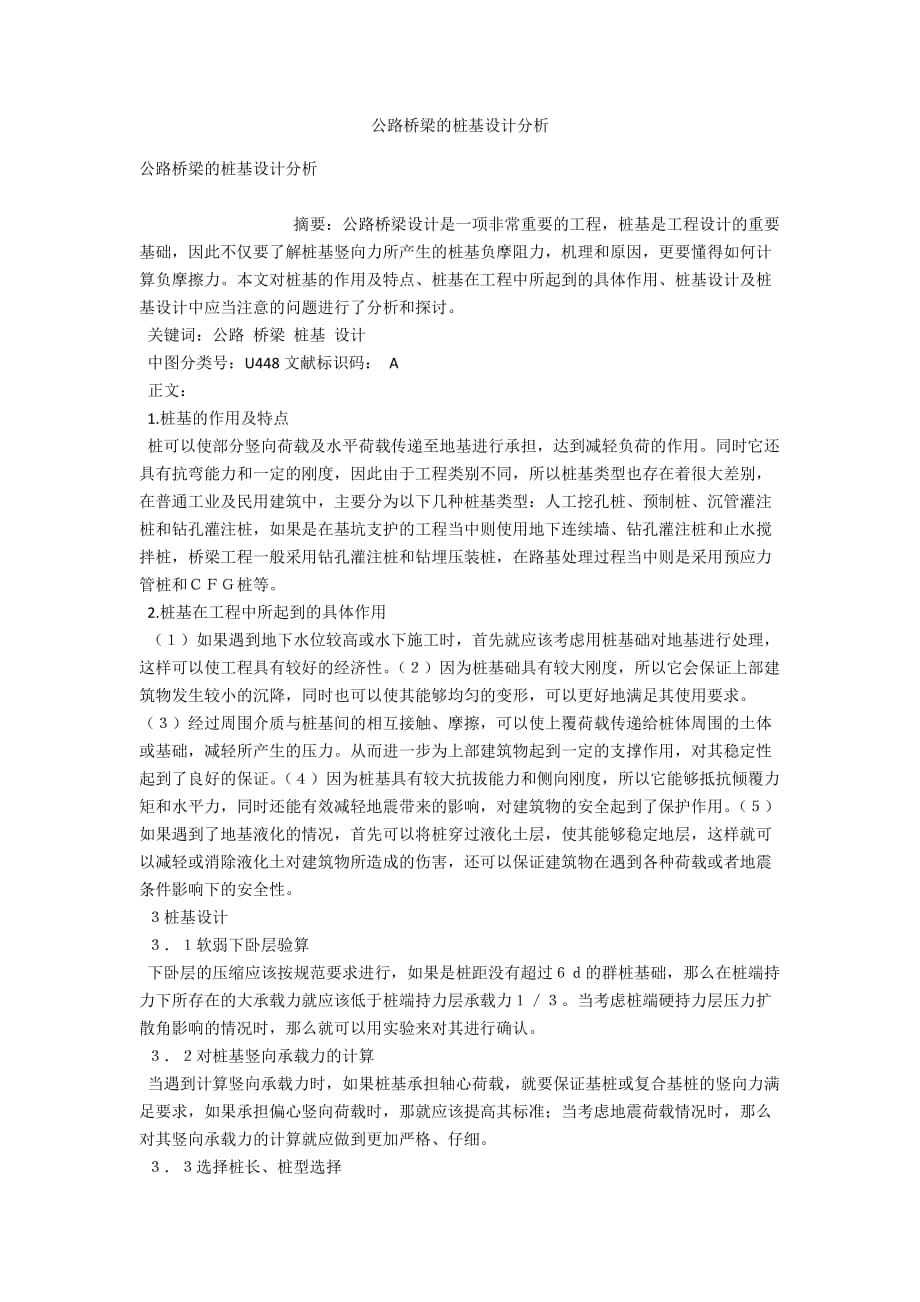 公路桥梁的桩基设计分析_第1页