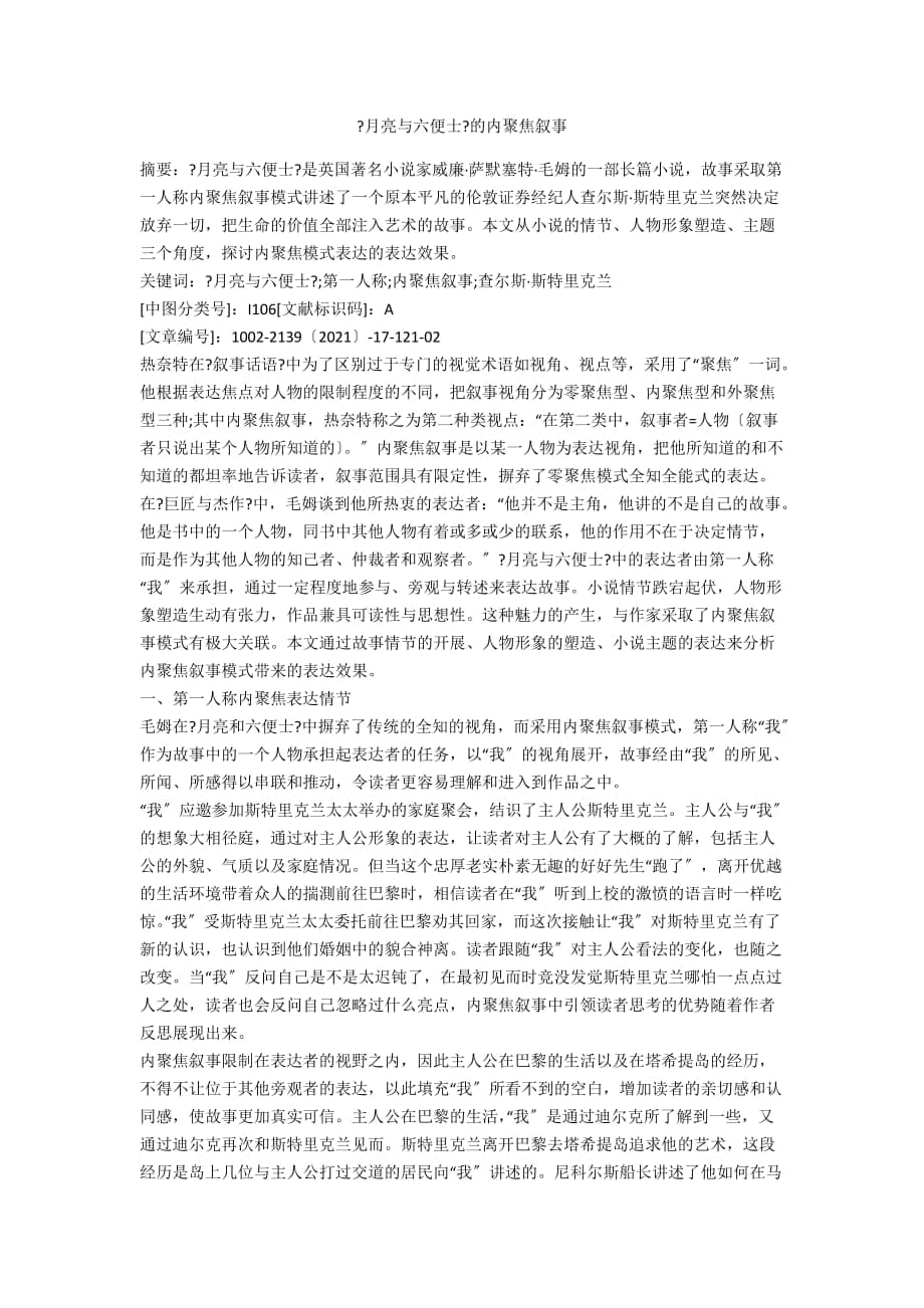 《月亮與六便士》的內聚焦敘事_第1頁