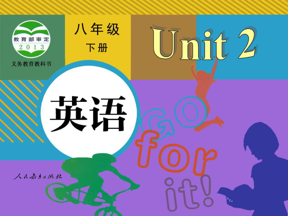 unit2第七課時_第1頁