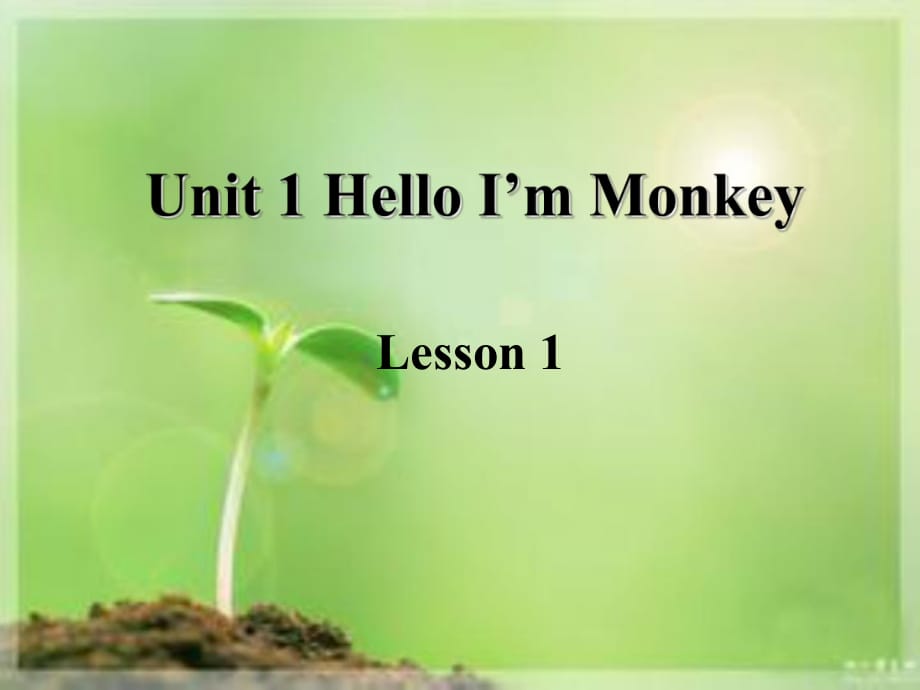 三年級(jí)上冊(cè)英語(yǔ)課件-Unit 1 Hello! I'm Monkey Lesson 1-2_人教精通_第1頁(yè)