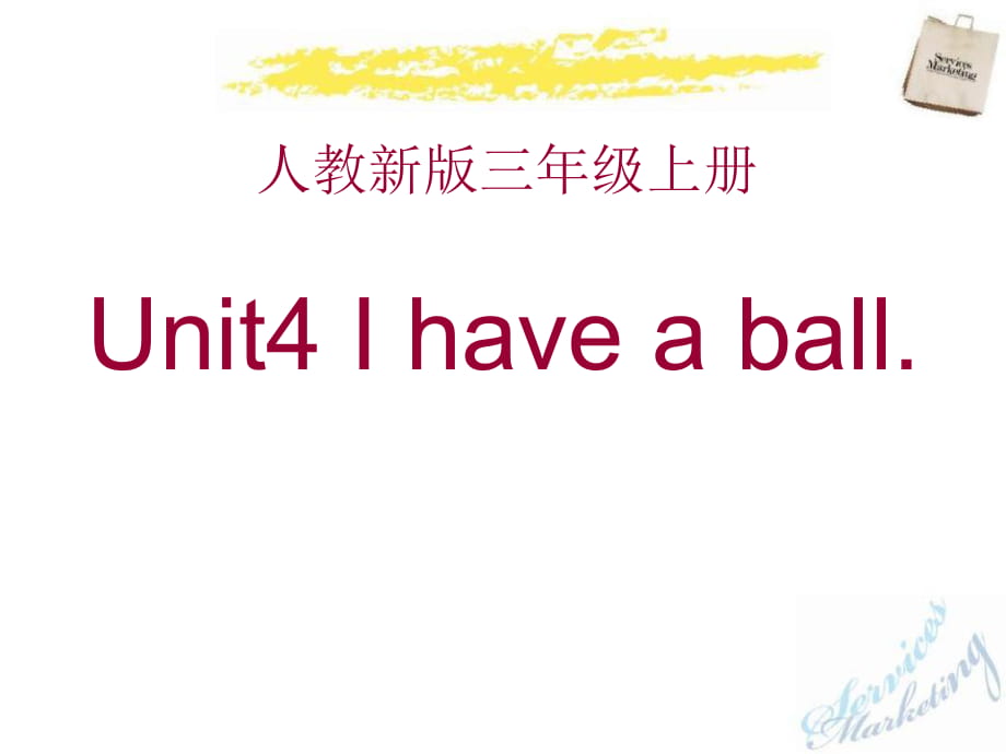 人教精通版三年級上冊Unit 4《I have a ball》（Lesson 23）教學課件_第1頁