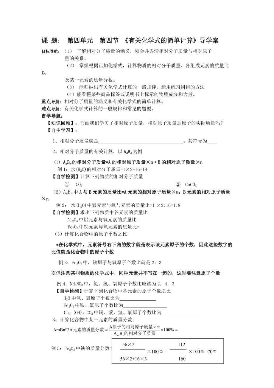 化学式计算导学案_第1页