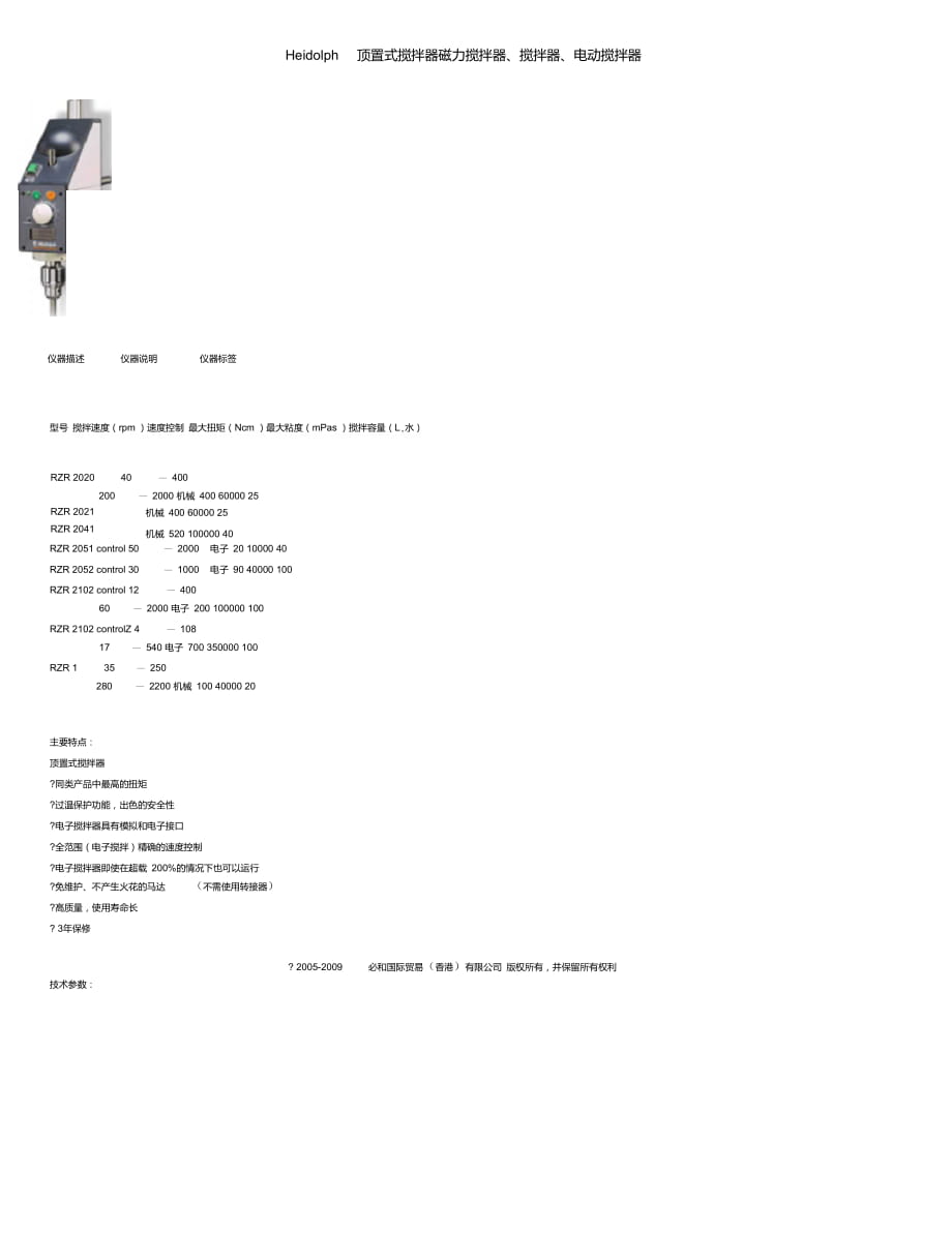 Heidolph頂置式攪拌器_第1頁