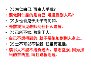 人教版高中語文選修“先秦諸子選讀”第一單元第4課《已所不欲勿施于人》練習(xí)課件（44張）(共44張PPT)