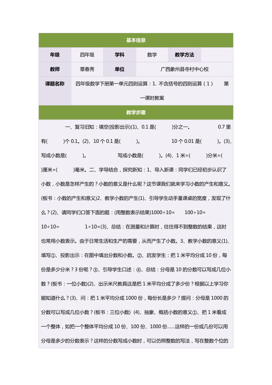 四年级数学下册第一单元四则运算：1不含括的四则运算（1）　　第一课时教案_第1页