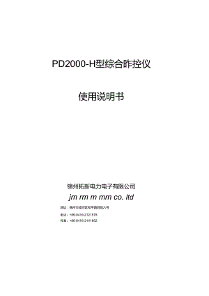 PD2000-H型综合监控仪(电保持、需量)