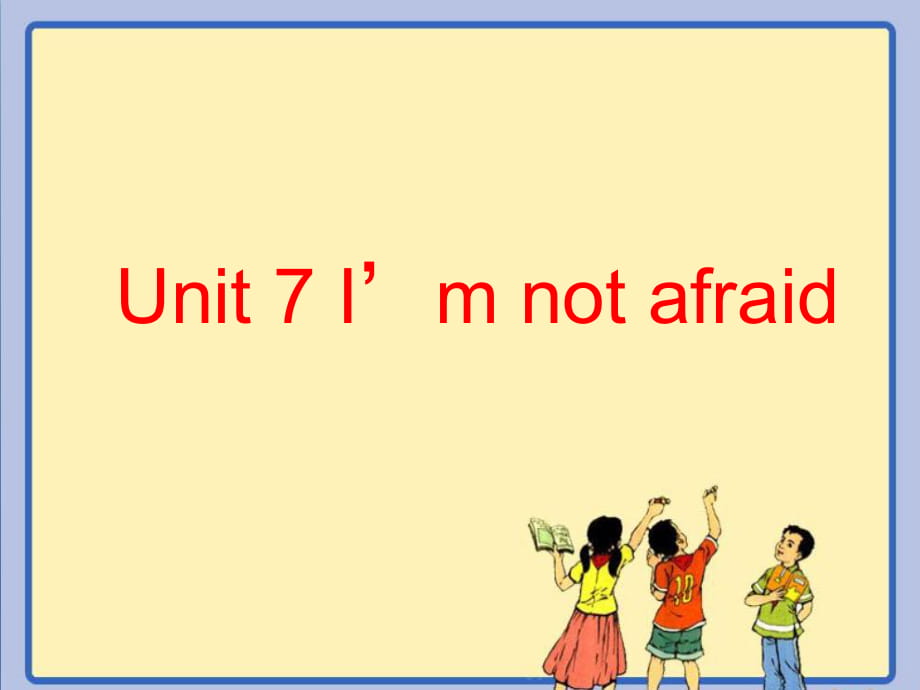 六年級(jí)下冊(cè)英語(yǔ)課件-Unit 7I’m not afraid7_湘少版_第1頁(yè)