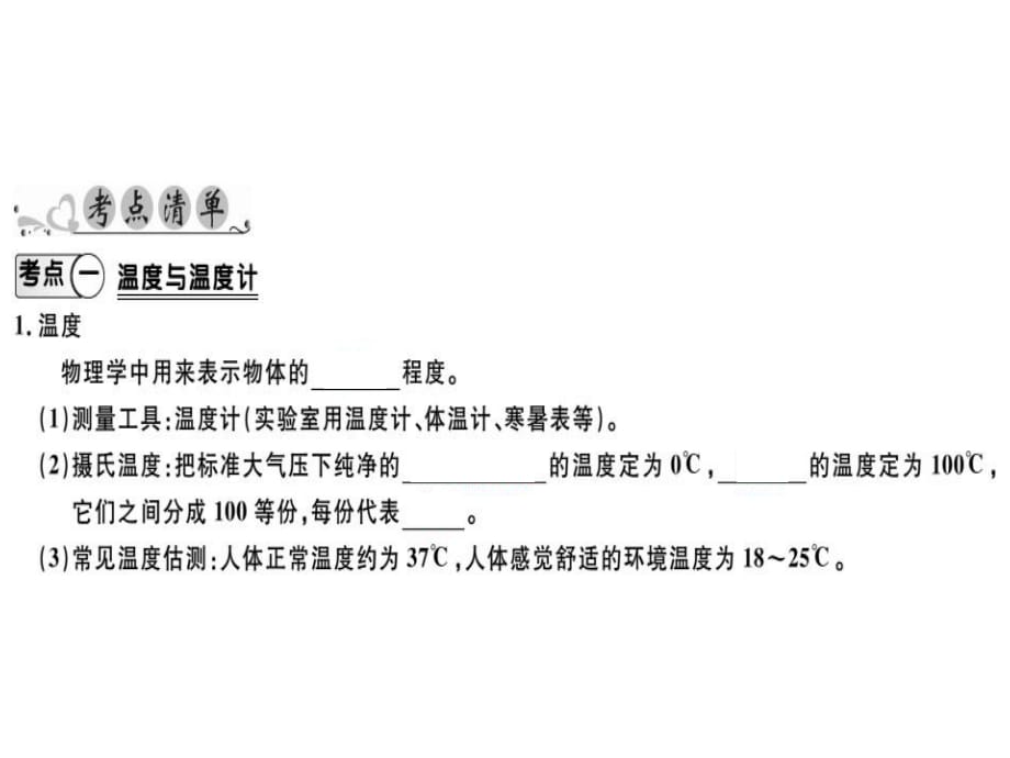 第三章知識清單_第1頁