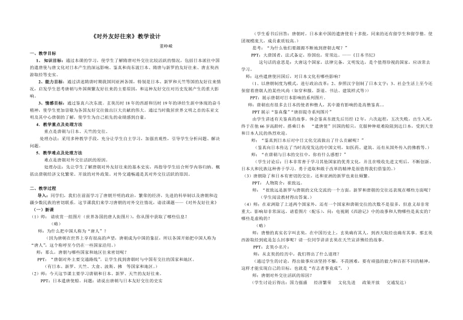 《對外友好往來》教學設計_第1頁