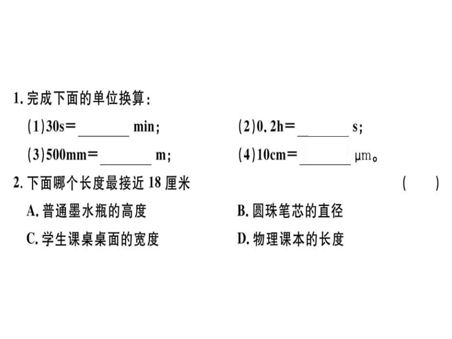 1.2 測量長度和時間_第1頁