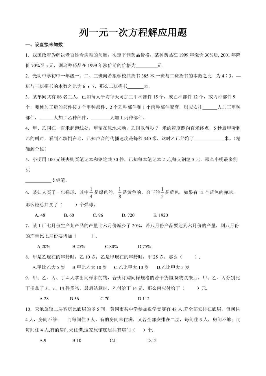 列一元一次方程解应用题_第1页