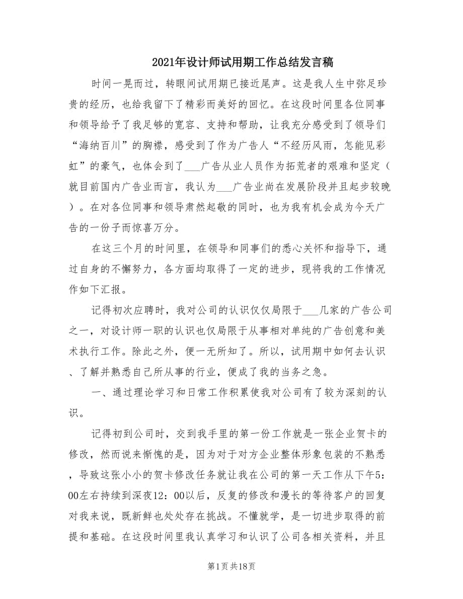 2021年设计师试用期工作总结发言稿.doc_第1页