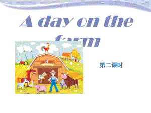 上海教育版英語三年級下冊Unit 9《A day on the farm》（第2課時(shí)）ppt課件