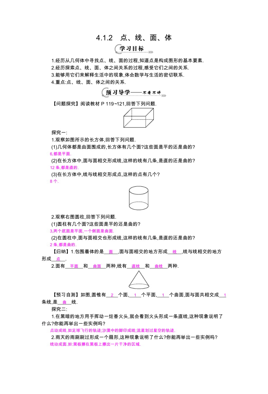 《點、線、面、體》導(dǎo)學(xué)案_第1頁