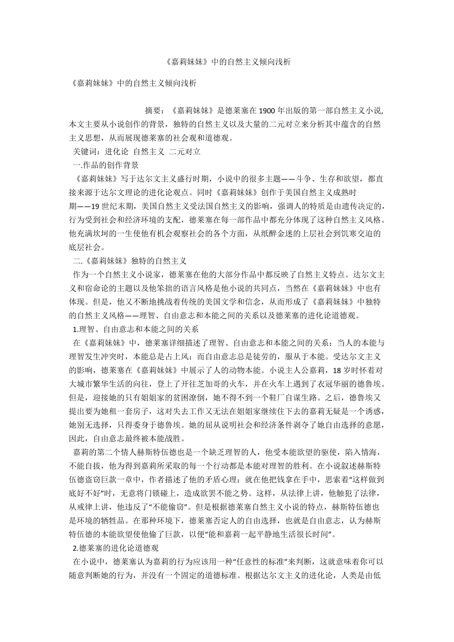 《嘉莉妹妹》中的自然主義傾向淺析_第1頁