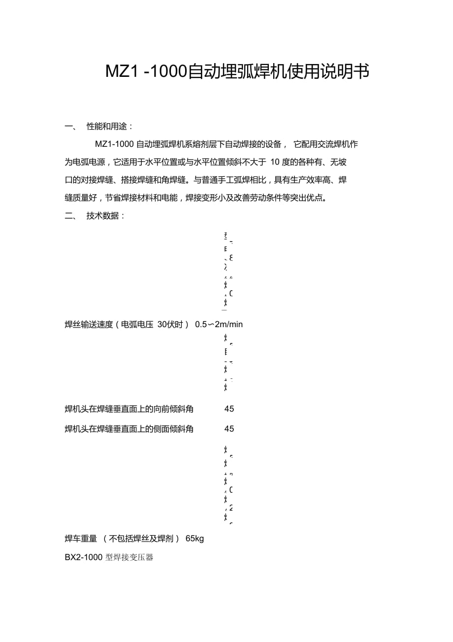 MZ1-1000自動埋弧焊機(jī)_第1頁