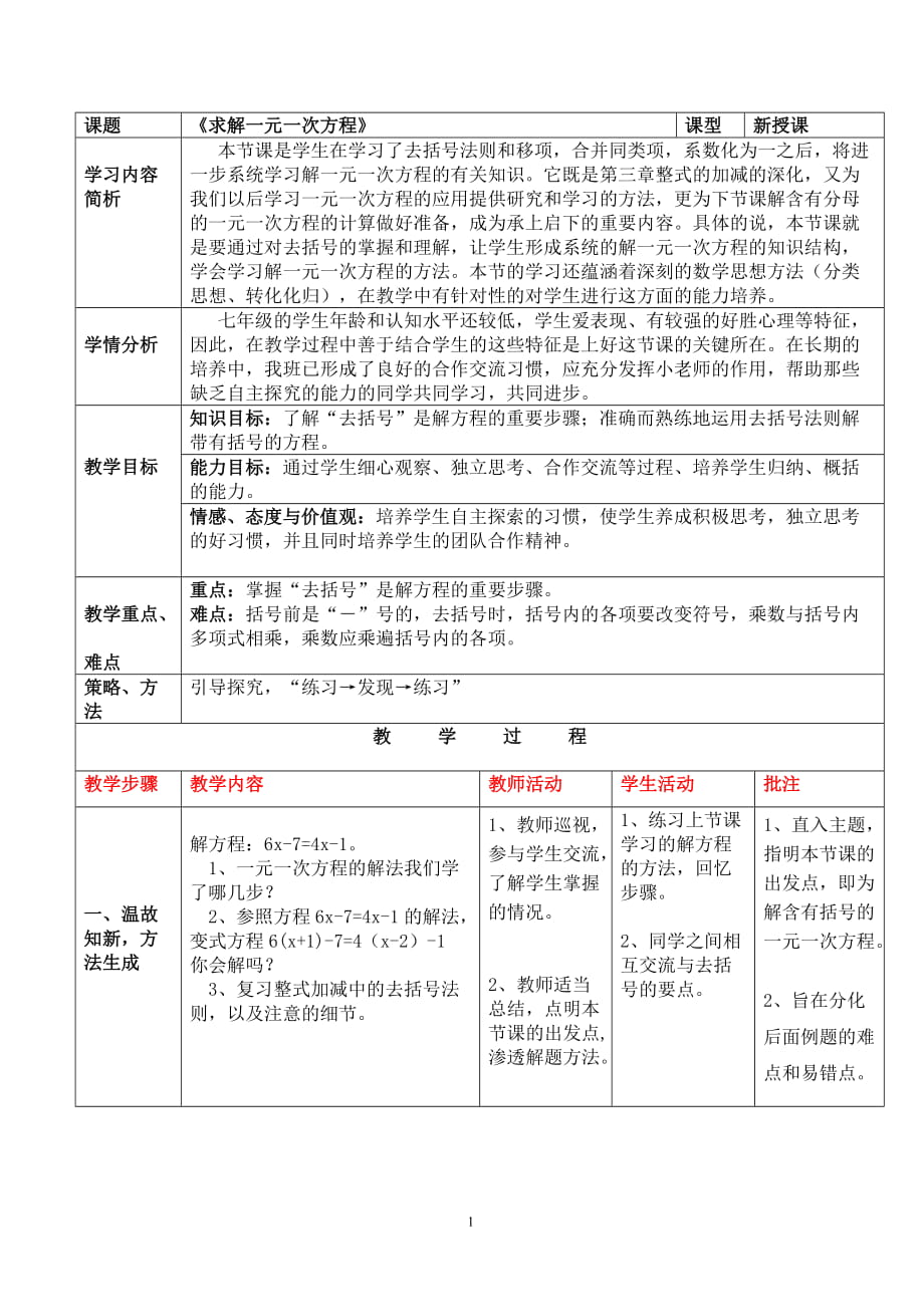 《解一元一次方程--去括號》_第1頁