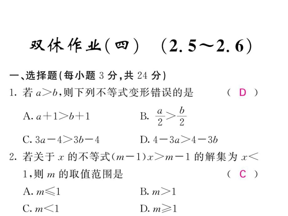 2018-2019学年北师大版八年级数学下册教用课件：双休作业2_第1页