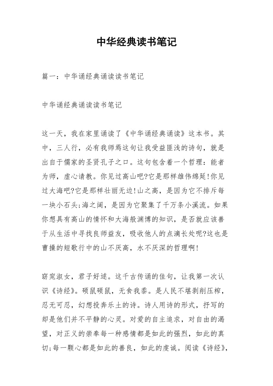 中华经典读书笔记_第1页