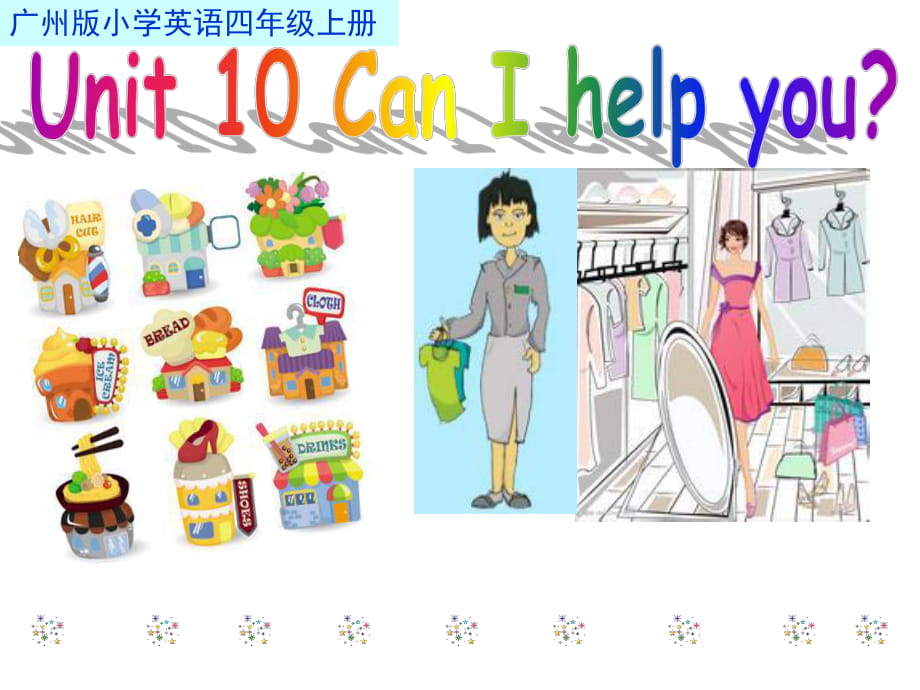 四年級(jí)上冊(cè)英語(yǔ)課件-Unit 10 Can I help you_第1頁(yè)