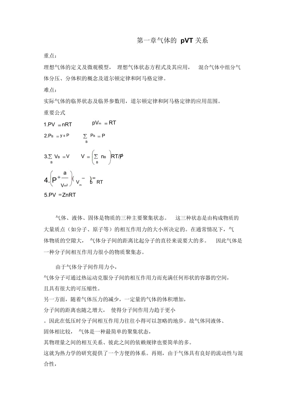 气体的pVT关系_第1页