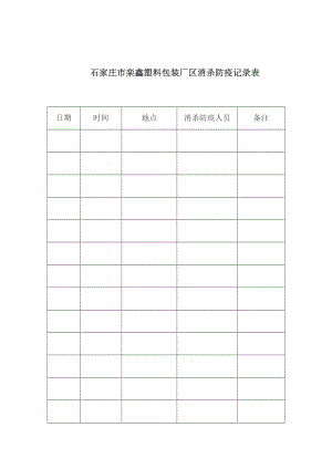 疫情防控臺(tái)賬