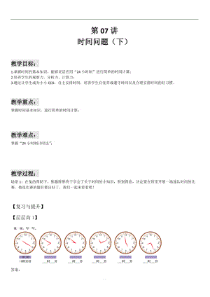 全國(guó)通用六年級(jí)下冊(cè)數(shù)學(xué)試題-小升初培優(yōu)：時(shí)間問(wèn)題（下）（解析版）