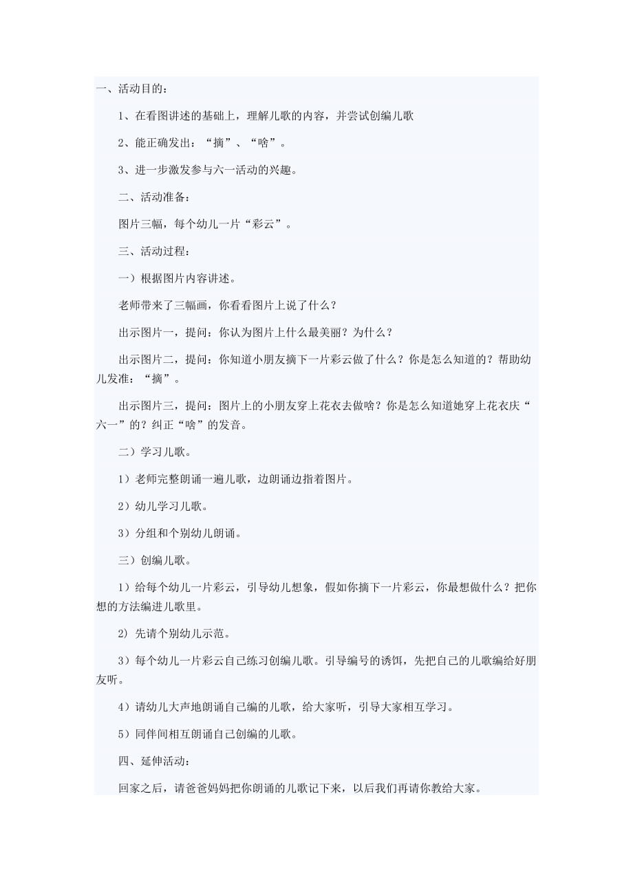 庆“六一”儿歌_第1页