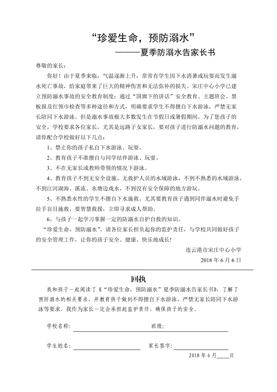 珍愛生命防溺水告家長書_第1頁