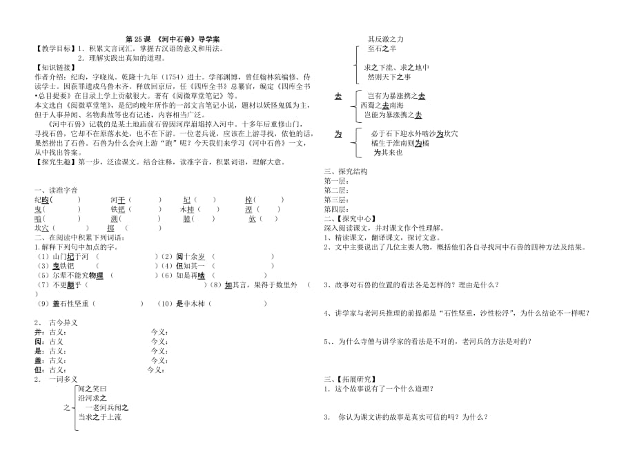 河中石兽导学案_第1页