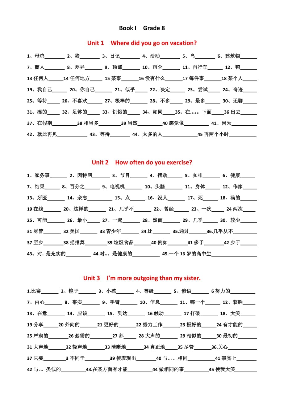 八年級(jí)上冊(cè)英語(yǔ)單詞默寫(xiě)版_第1頁(yè)