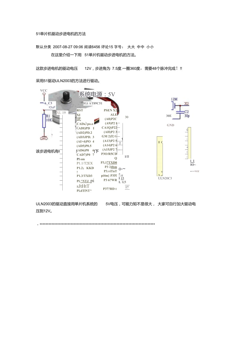 51单片机驱动步进电机的方法(详解)_第1页