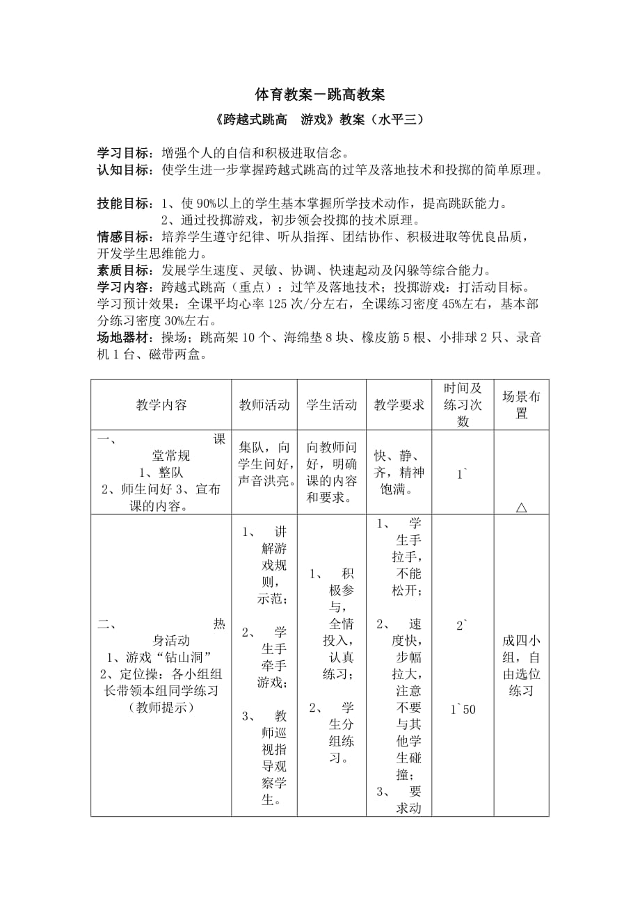 跨越式跳高 (3)_第1頁