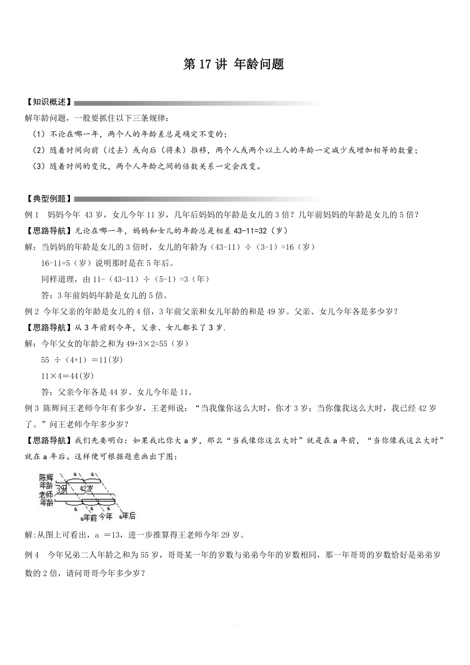 全國通用六年級下冊數(shù)學(xué)講義-小升初專題講練：第17講 年齡問題_第1頁