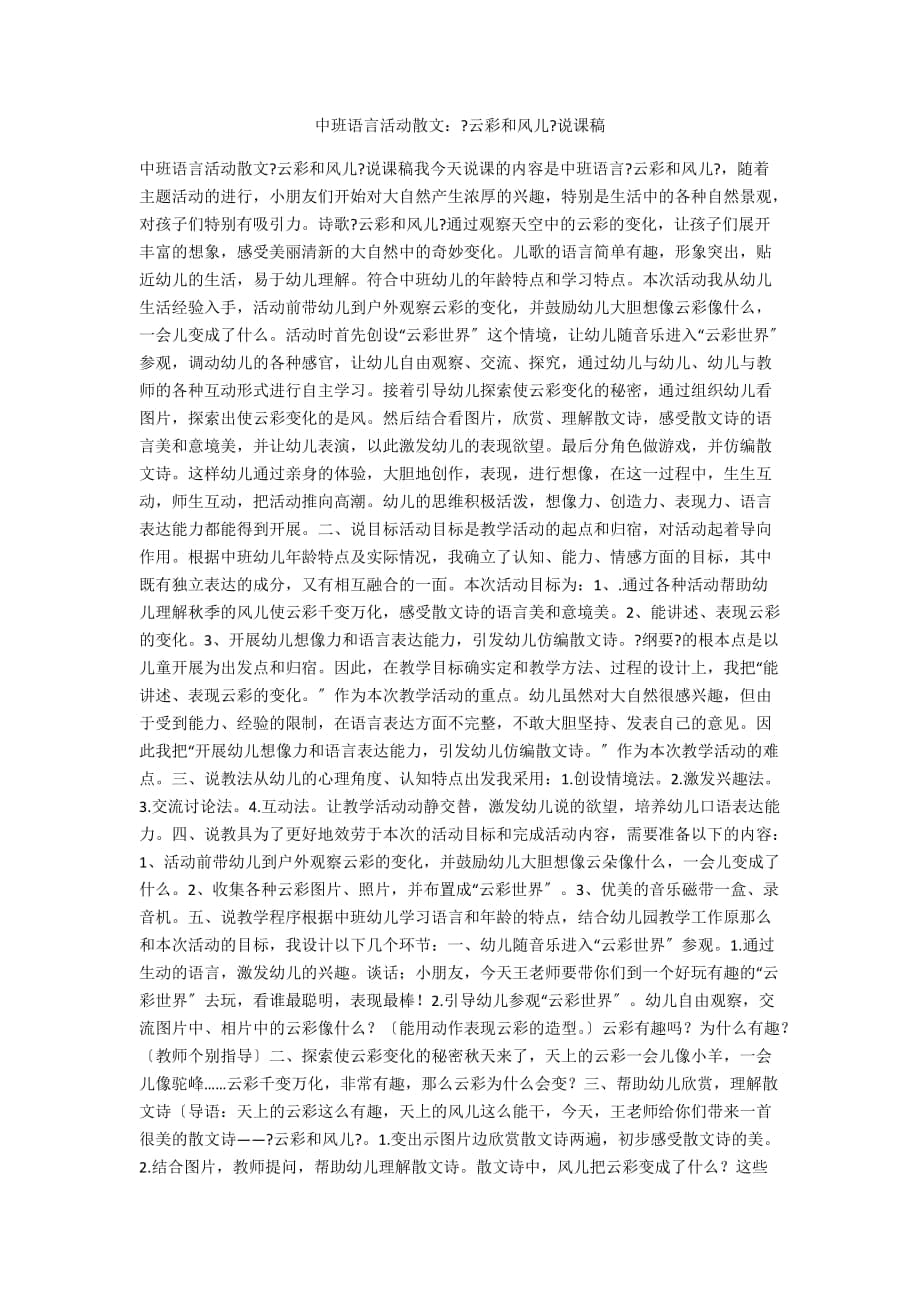 中班語言活動(dòng)散文：《云彩和風(fēng)兒》說課稿_第1頁