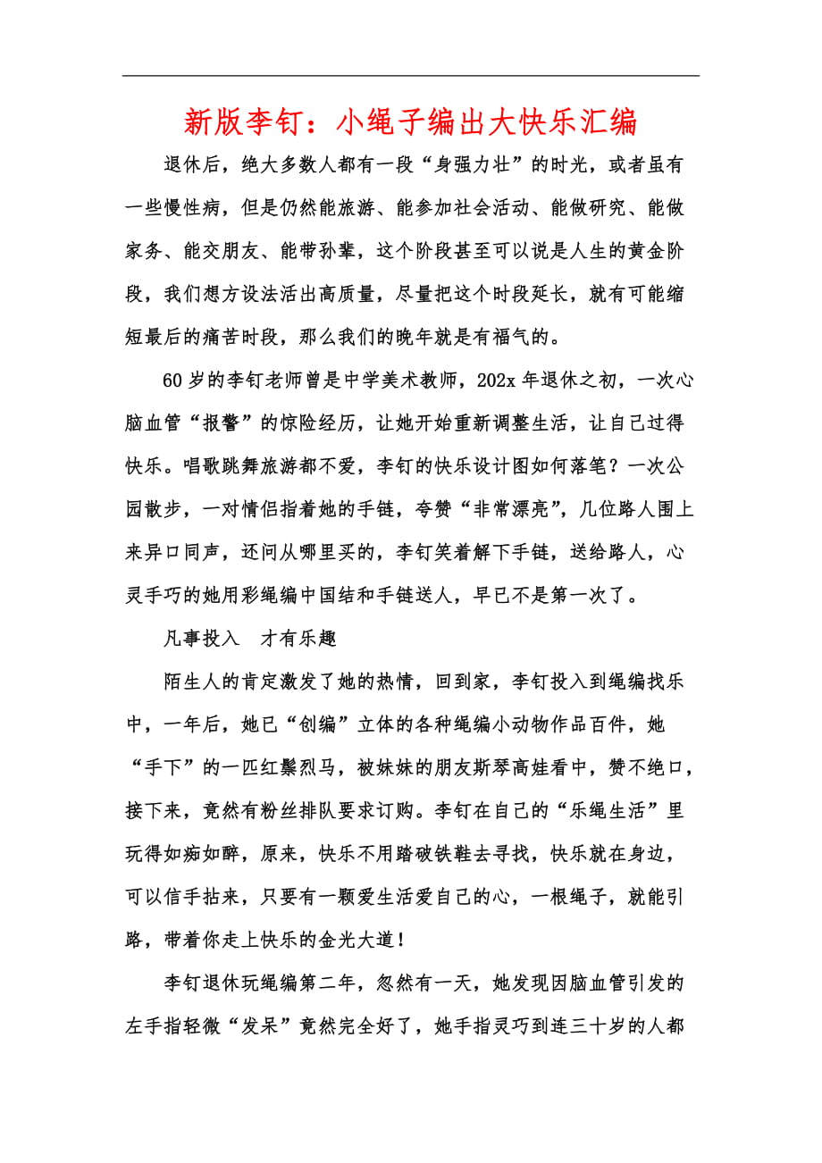 新版李钉：小绳子编出大快乐汇编_第1页