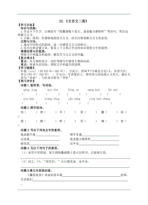 部編四年級(jí)語(yǔ)文下冊(cè)第22課《文言文二則》