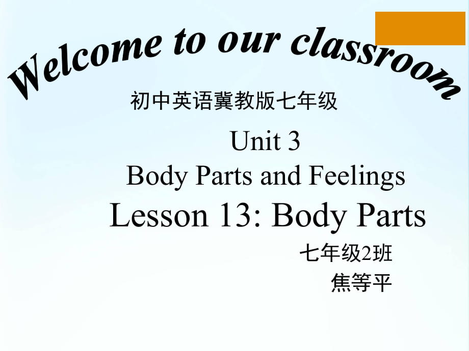 冀教版七年級英語上冊Unit 3 Lesson 13《Body Parts》(共18張PPT)_第1頁