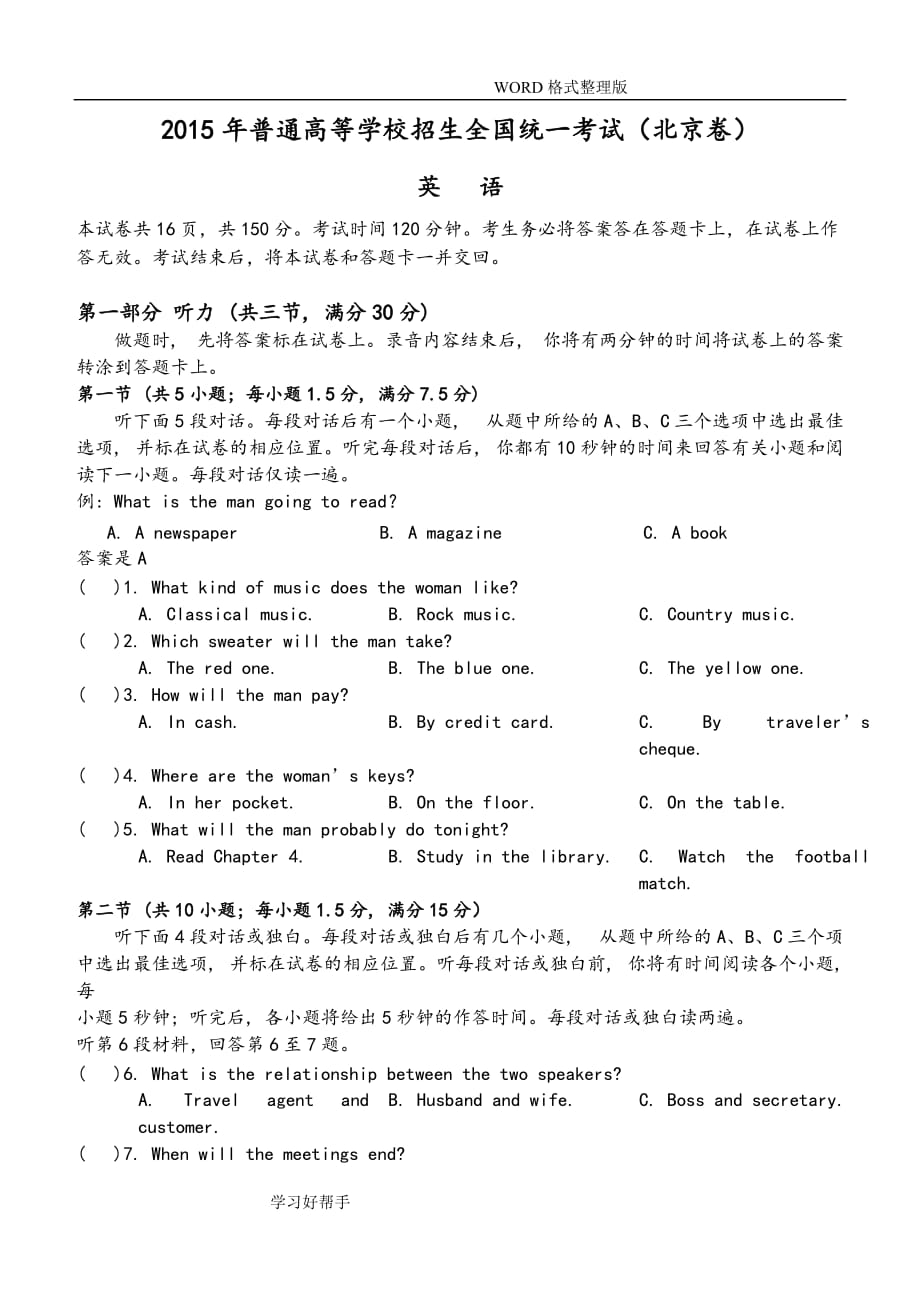 2016高考英语北京卷及答案解析_第1页