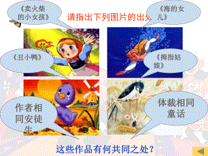 《丑小鴨》課件 (2)