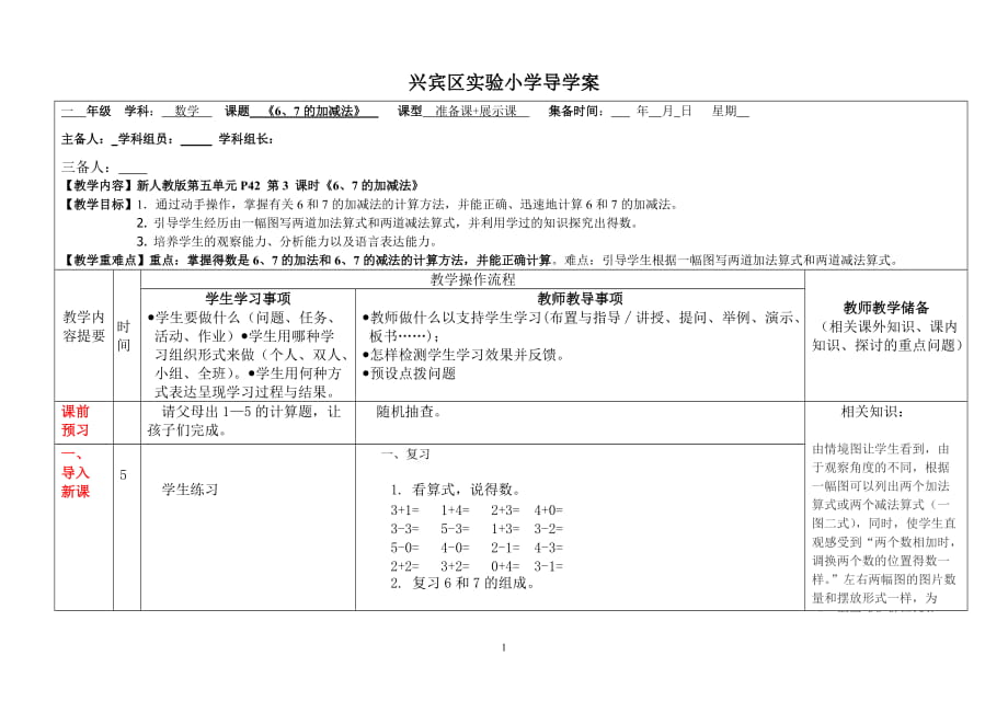 《6、7的加減法》_第1頁