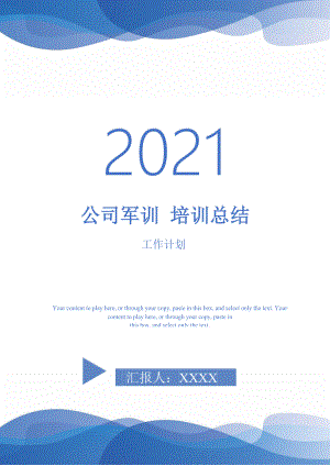 2021年公司軍訓(xùn) 培訓(xùn)總結(jié)