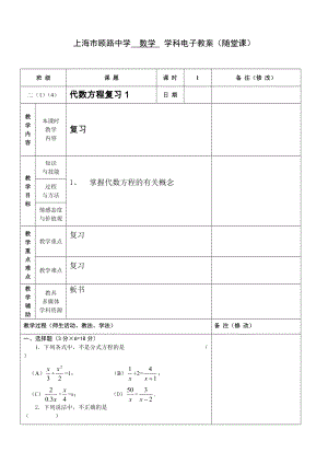 21章代數(shù)方程復(fù)習(xí)1