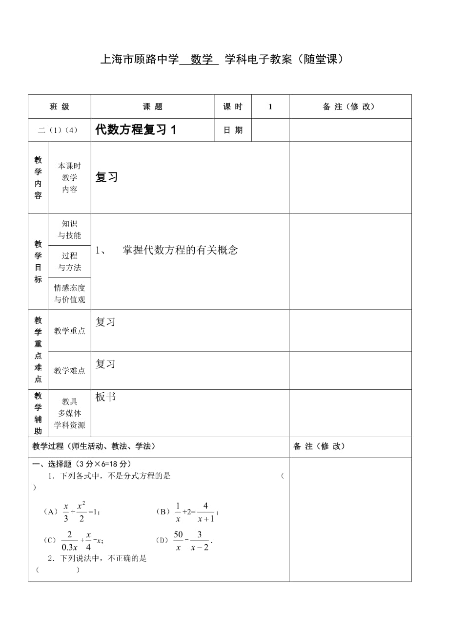 21章代數(shù)方程復(fù)習(xí)1_第1頁(yè)