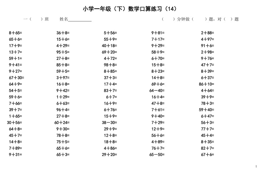 一年級(jí)下冊(cè)100以內(nèi)數(shù)學(xué)口算題練習(xí)_第1頁(yè)